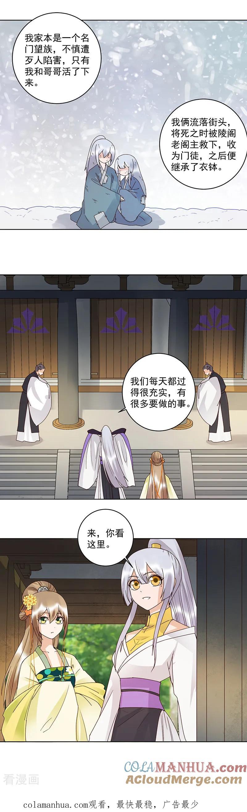 《浴血商后：冷夫强宠》第133话 第7页