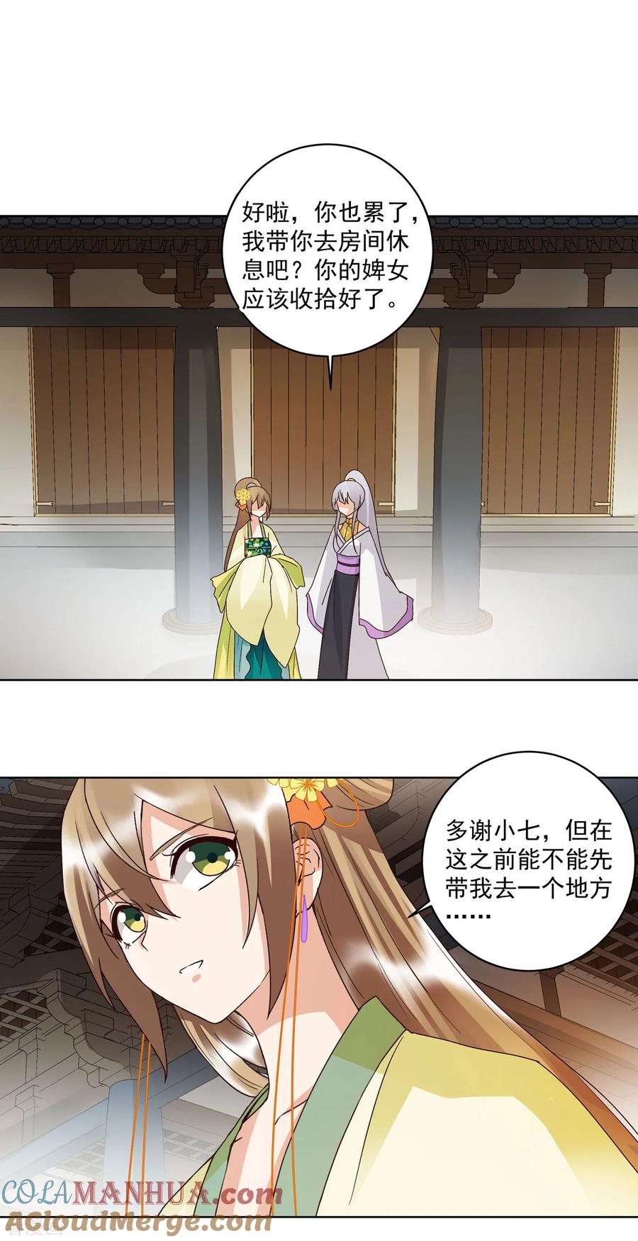 《浴血商后：冷夫强宠》第134话 第5页
