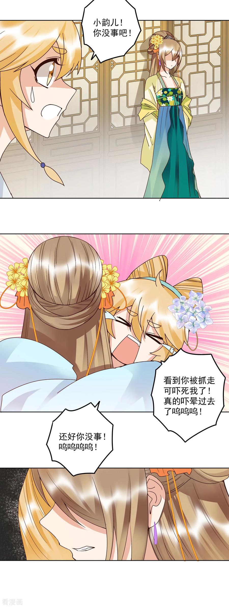 《浴血商后：冷夫强宠》第134话 第10页