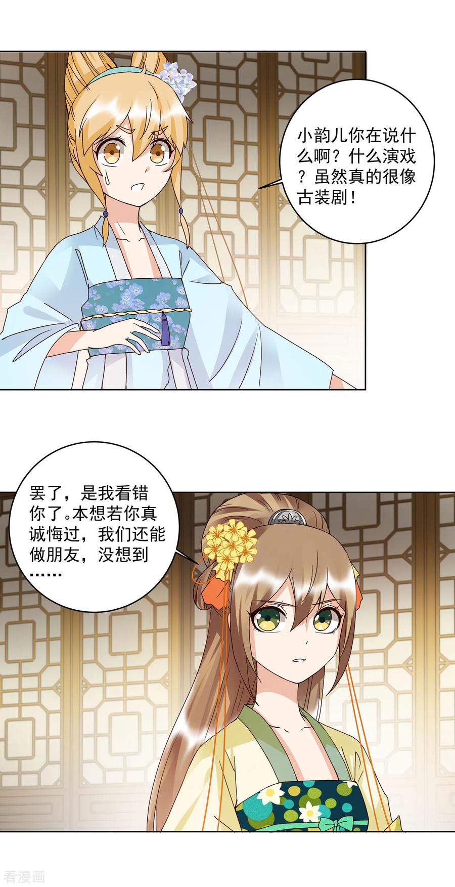 《浴血商后：冷夫强宠》第134话 第12页