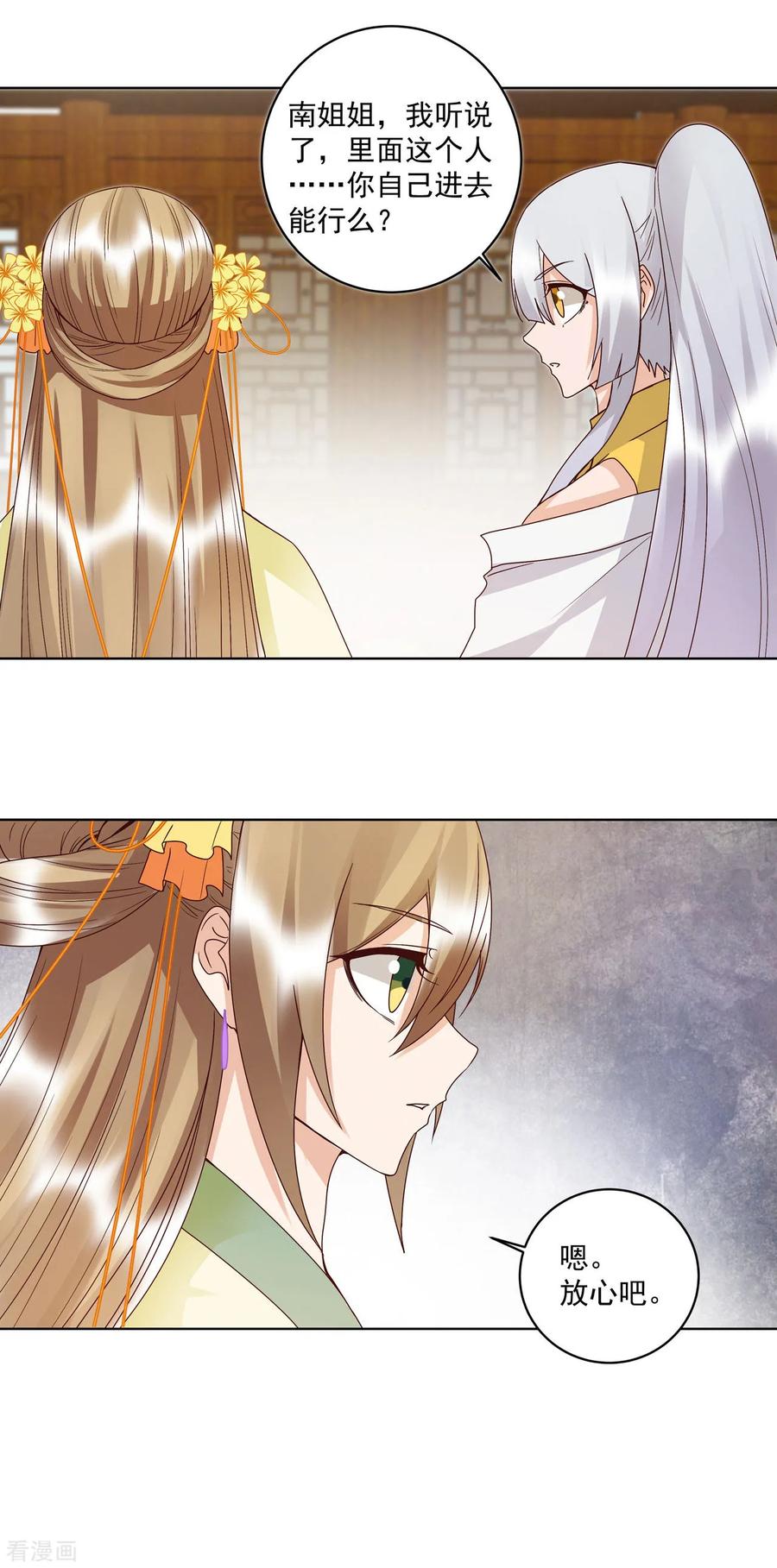 《浴血商后：冷夫强宠》第134话 第8页