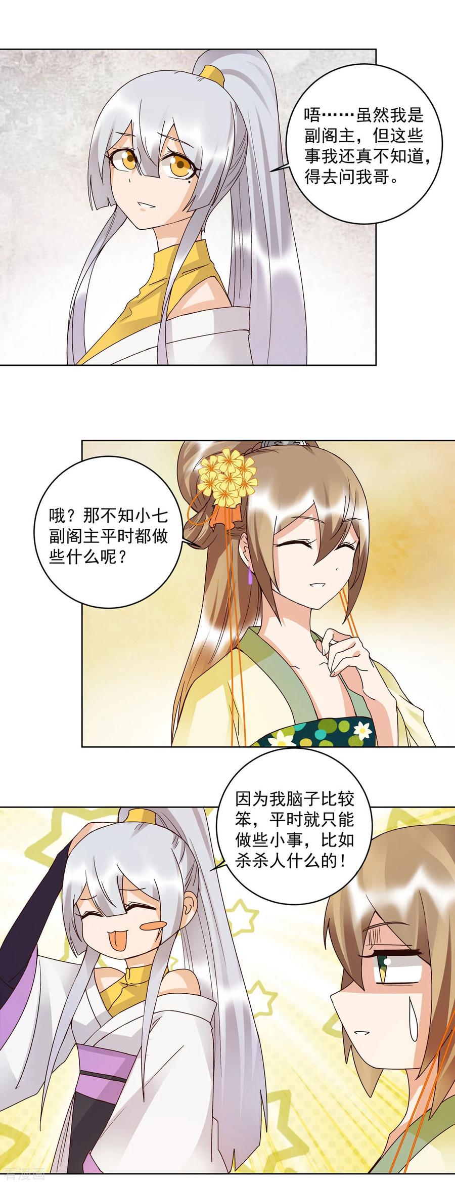 《浴血商后：冷夫强宠》第134话 第6页