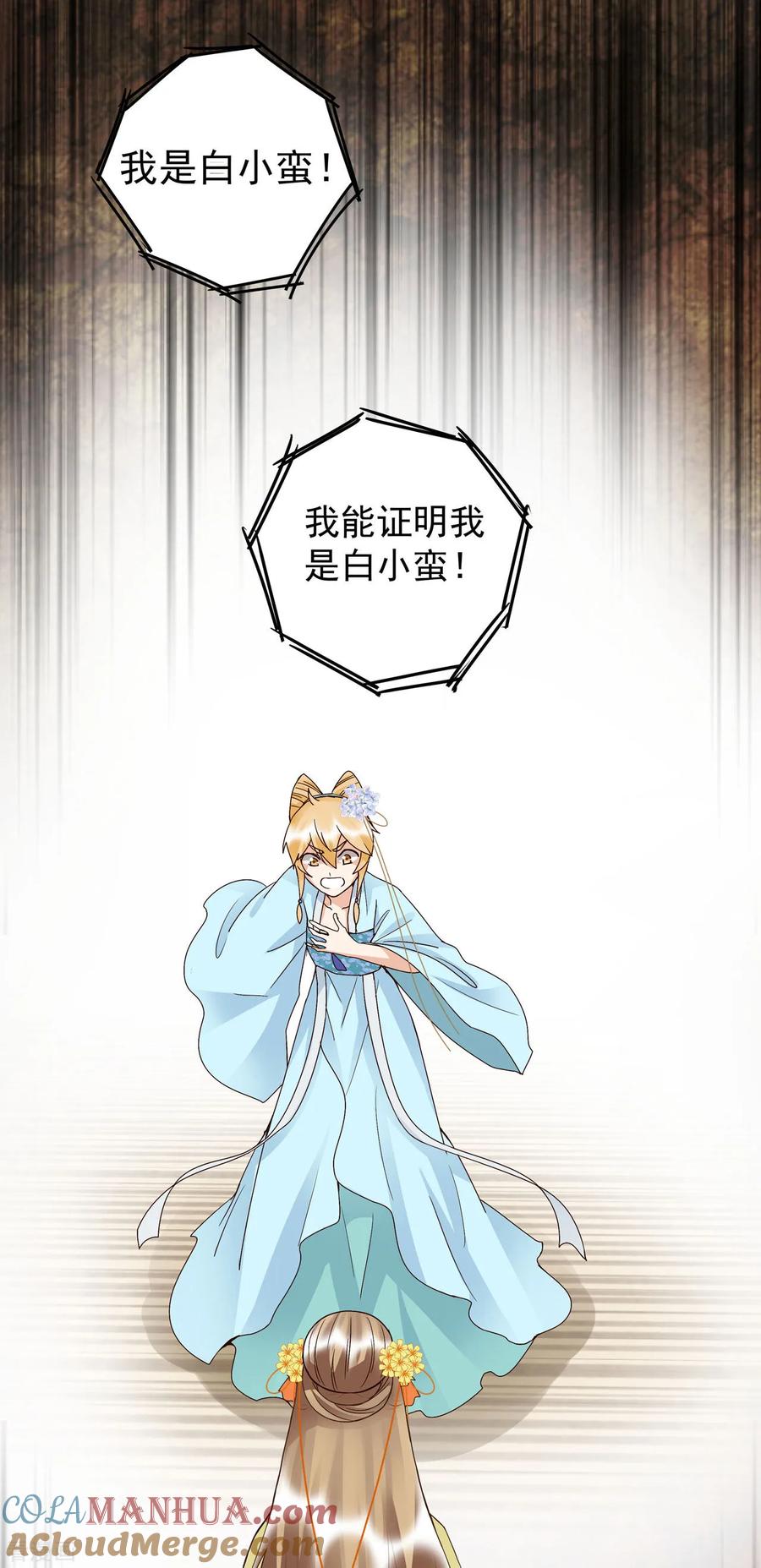 《浴血商后：冷夫强宠》第134话 第17页