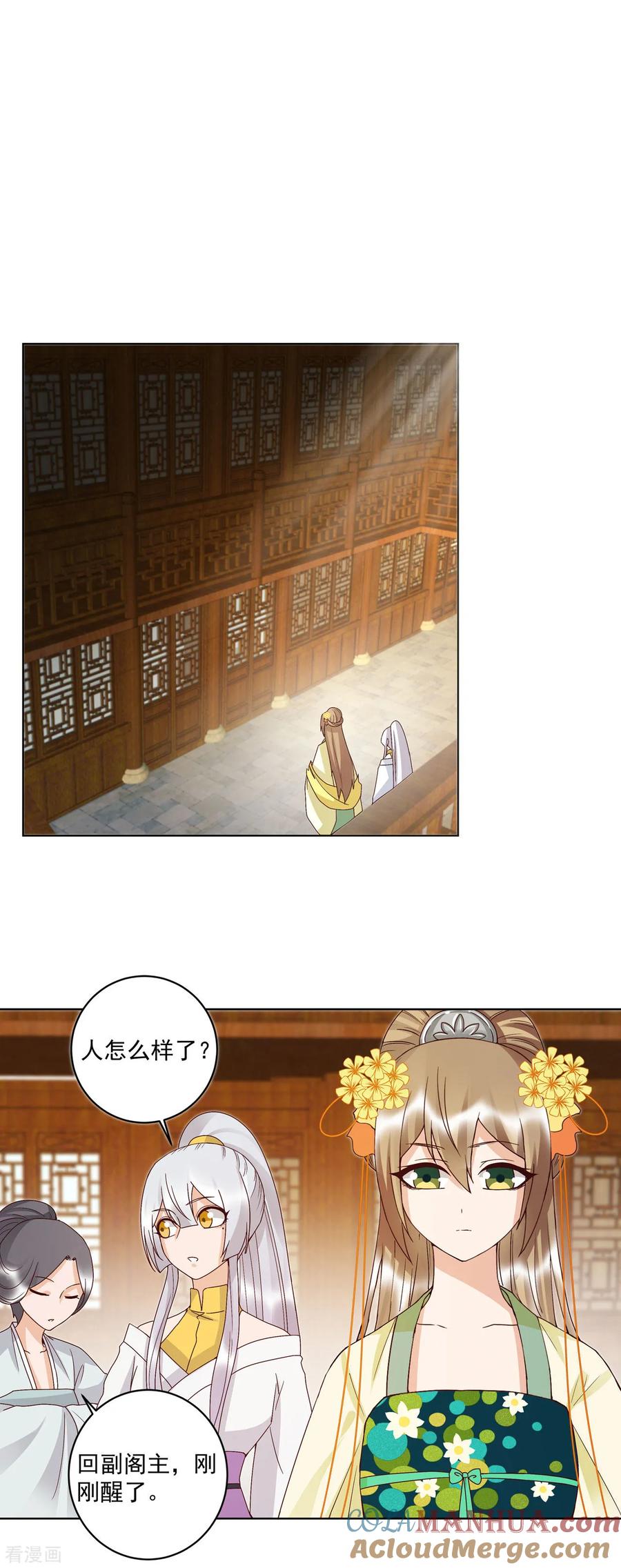 《浴血商后：冷夫强宠》第134话 第7页