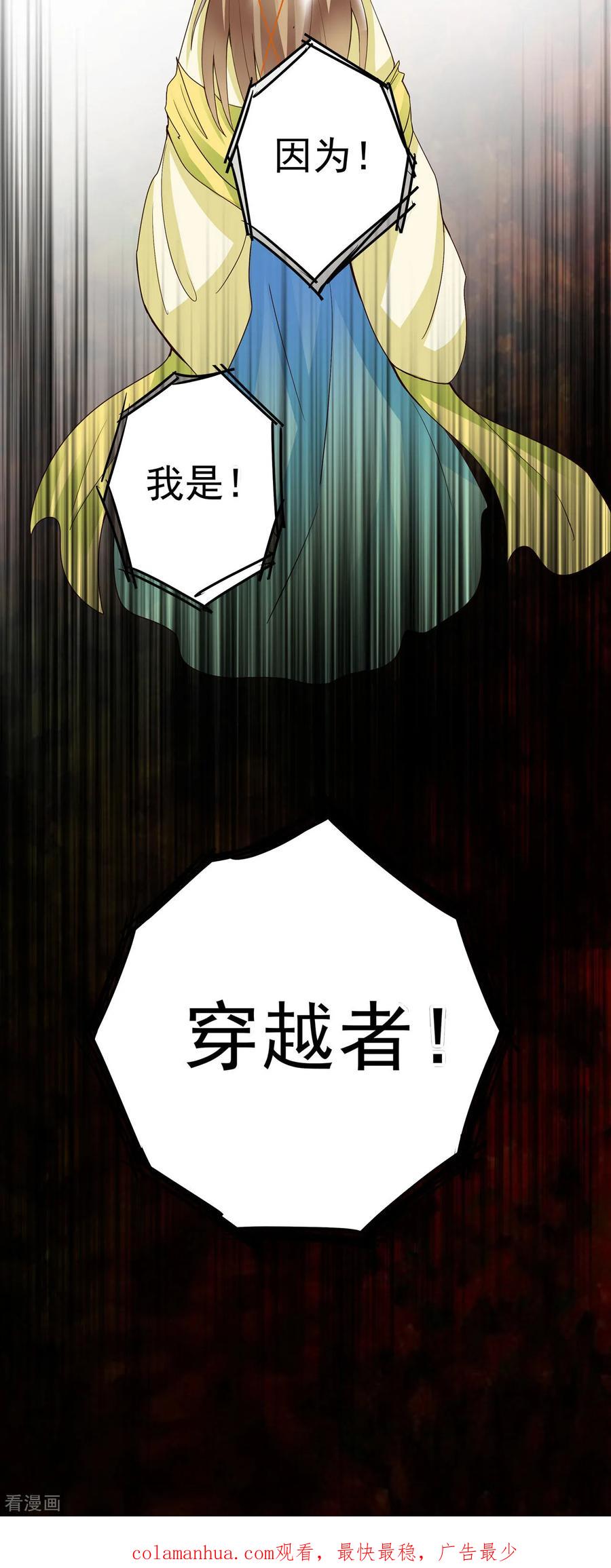 《浴血商后：冷夫强宠》第134话 第18页