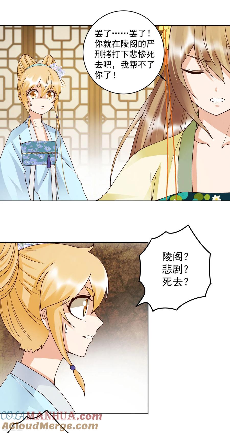 《浴血商后：冷夫强宠》第134话 第13页