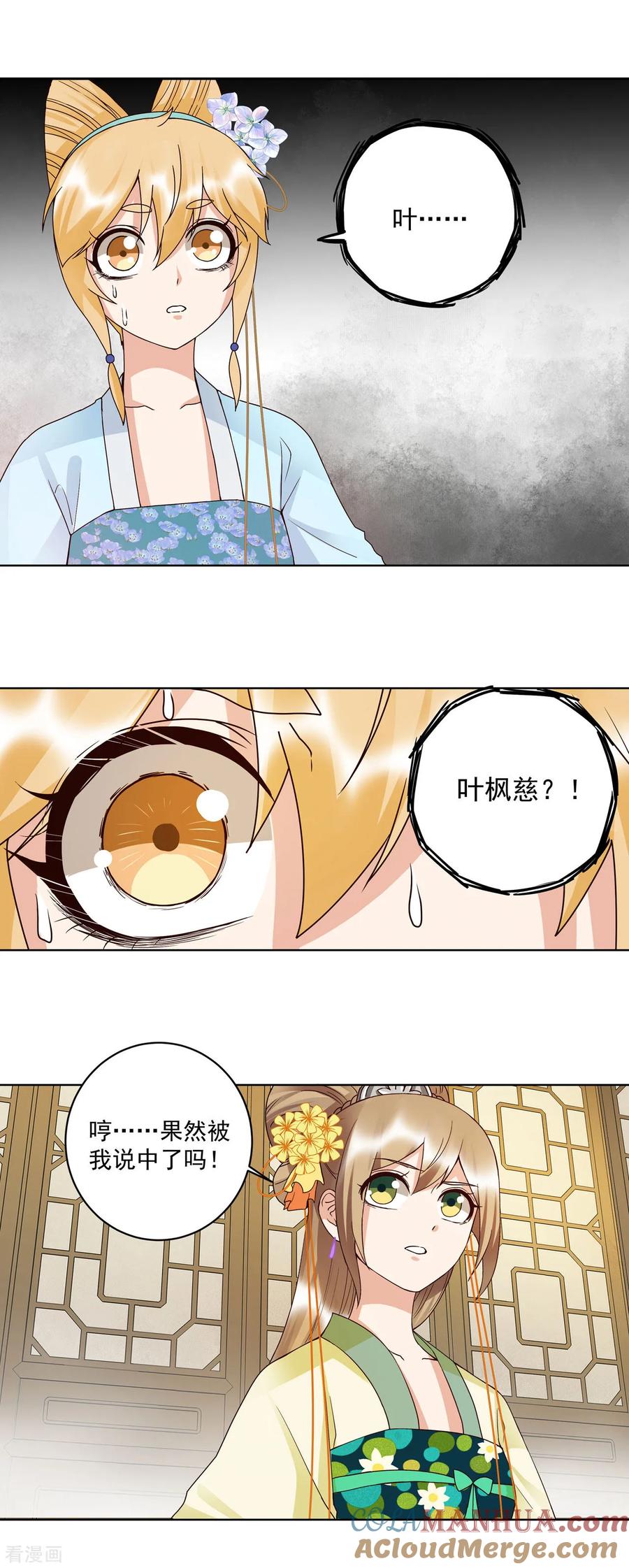 《浴血商后：冷夫强宠》第134话 第15页