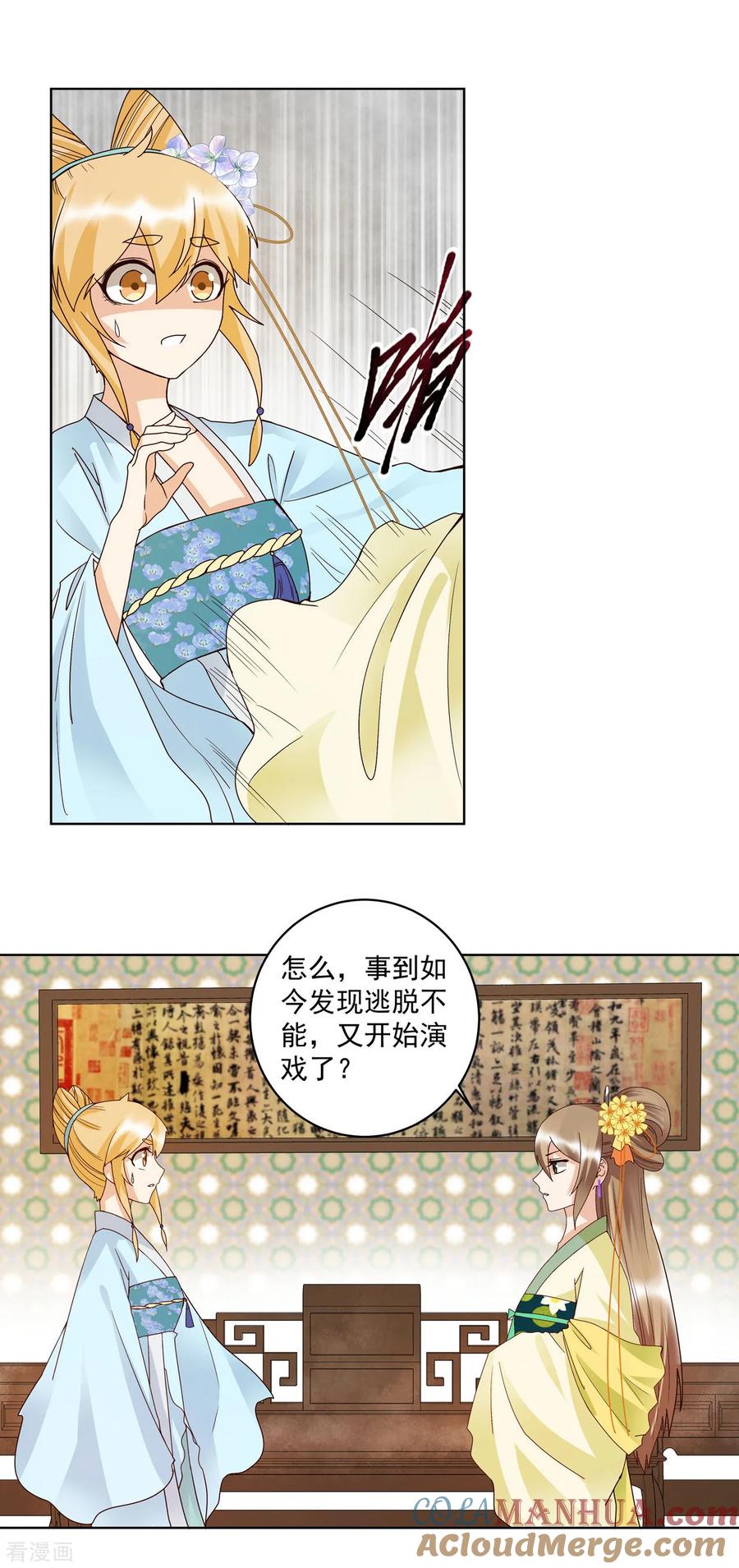 《浴血商后：冷夫强宠》第134话 第11页