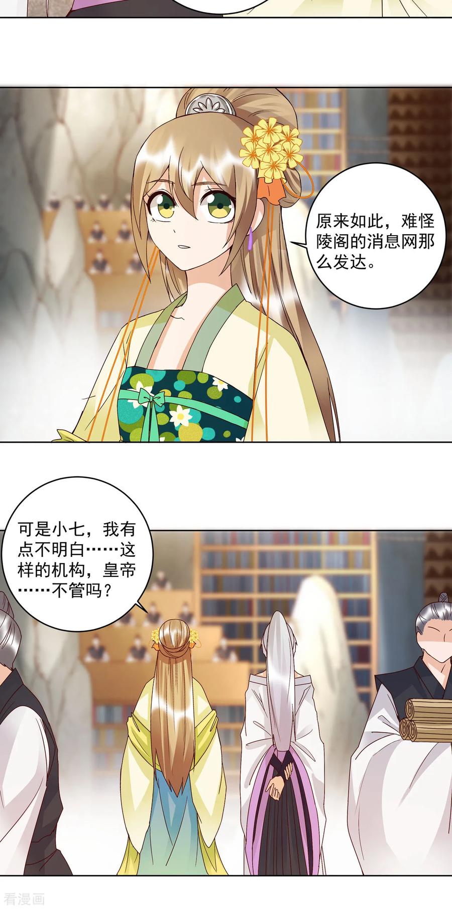 《浴血商后：冷夫强宠》第134话 第4页