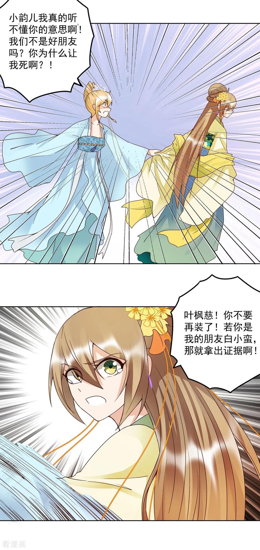 《浴血商后：冷夫强宠》第134话 第14页