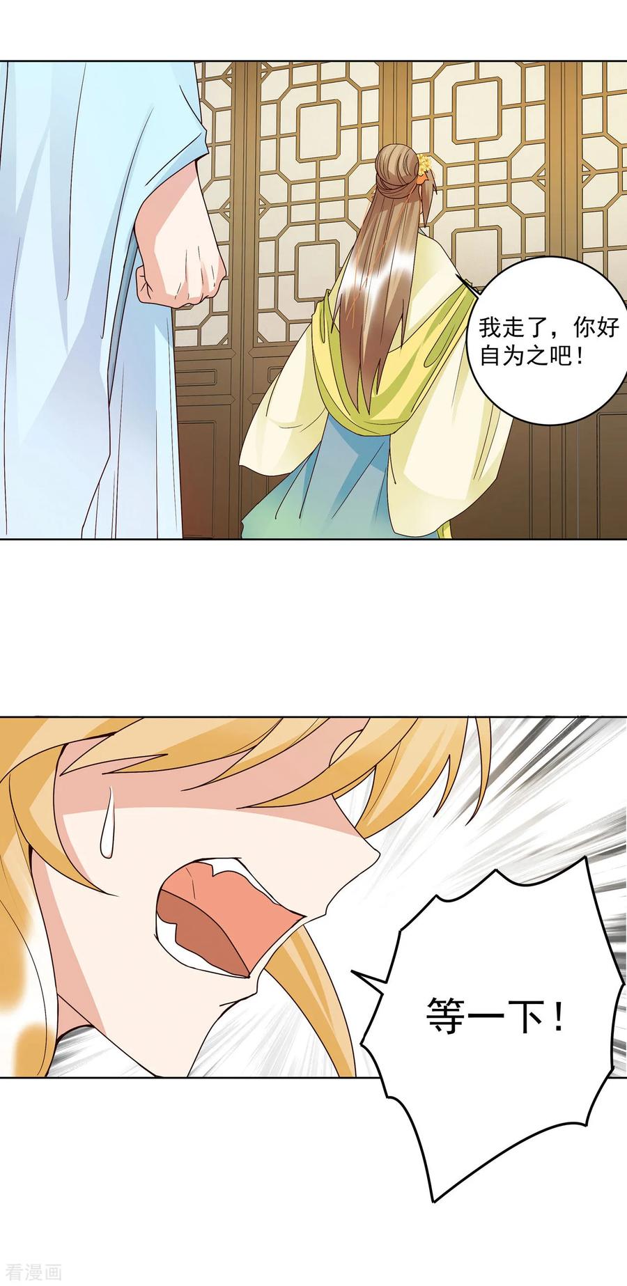 《浴血商后：冷夫强宠》第134话 第16页