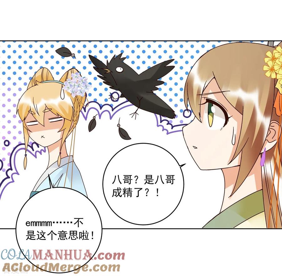《浴血商后：冷夫强宠》第135话 第29页