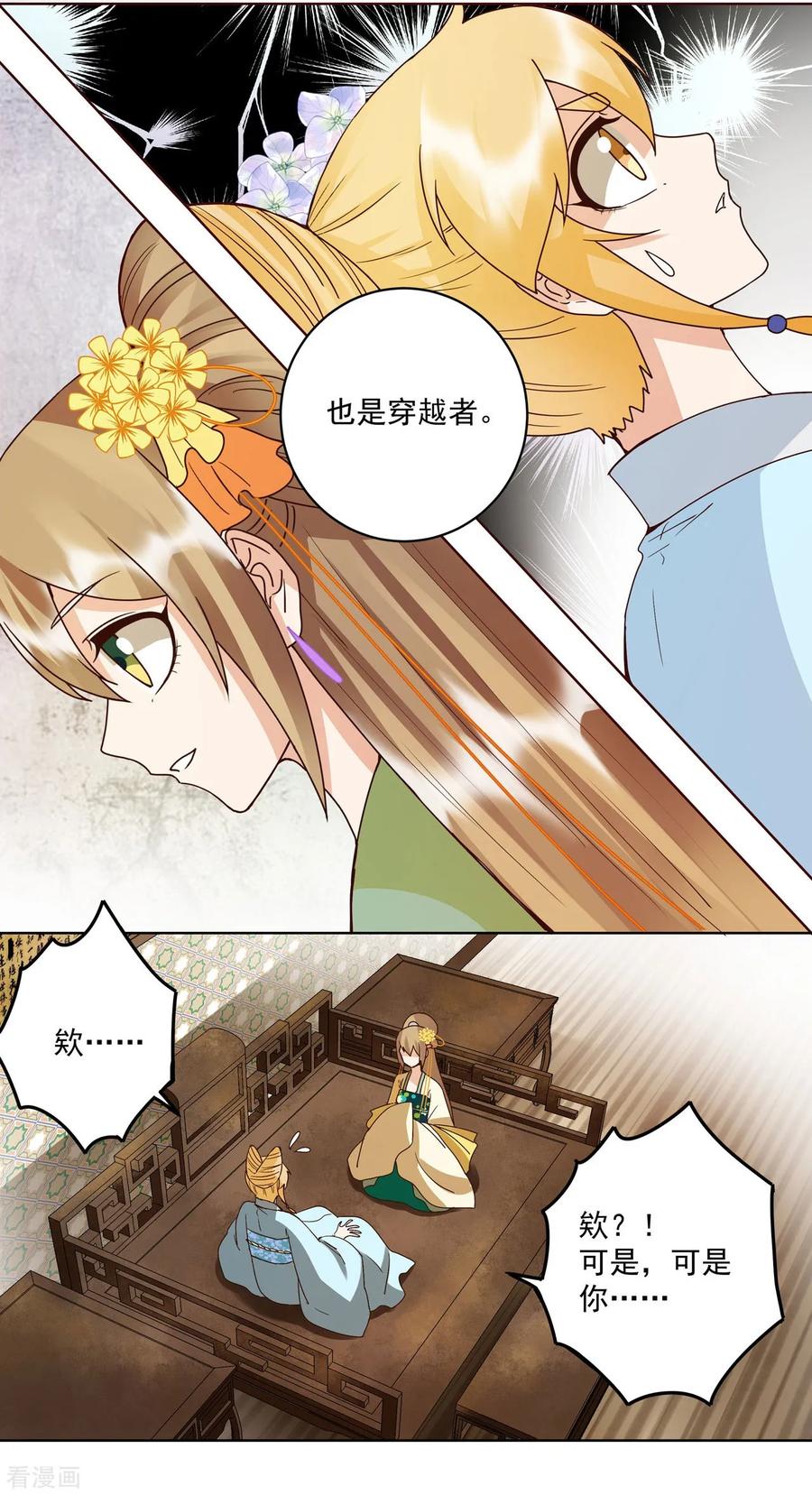 《浴血商后：冷夫强宠》第135话 第22页