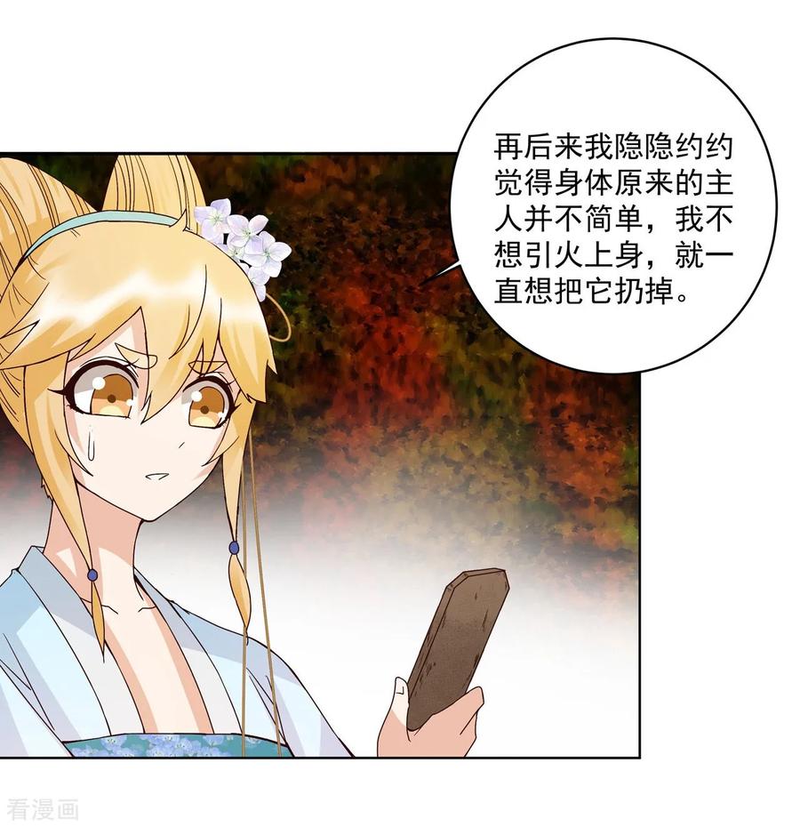 《浴血商后：冷夫强宠》第135话 第6页
