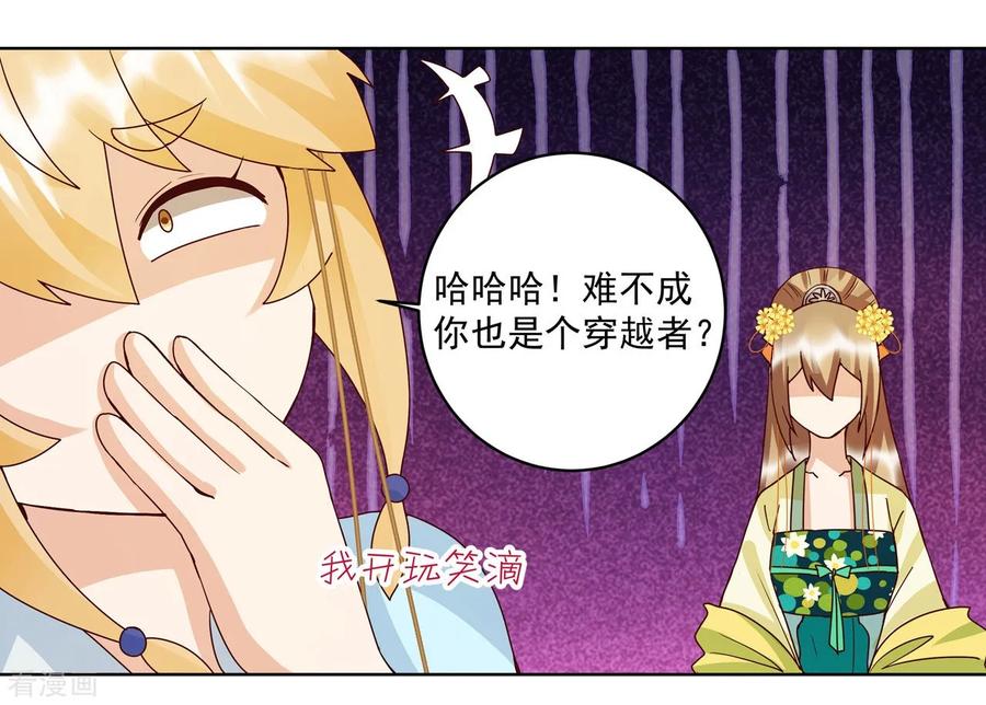 《浴血商后：冷夫强宠》第135话 第20页