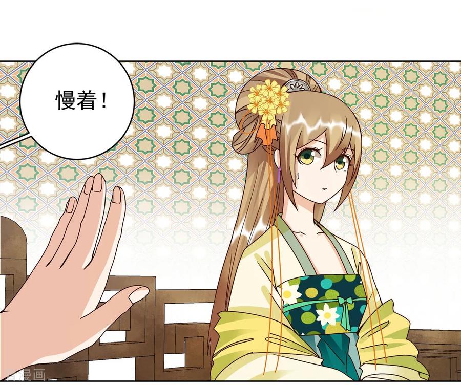 《浴血商后：冷夫强宠》第135话 第26页