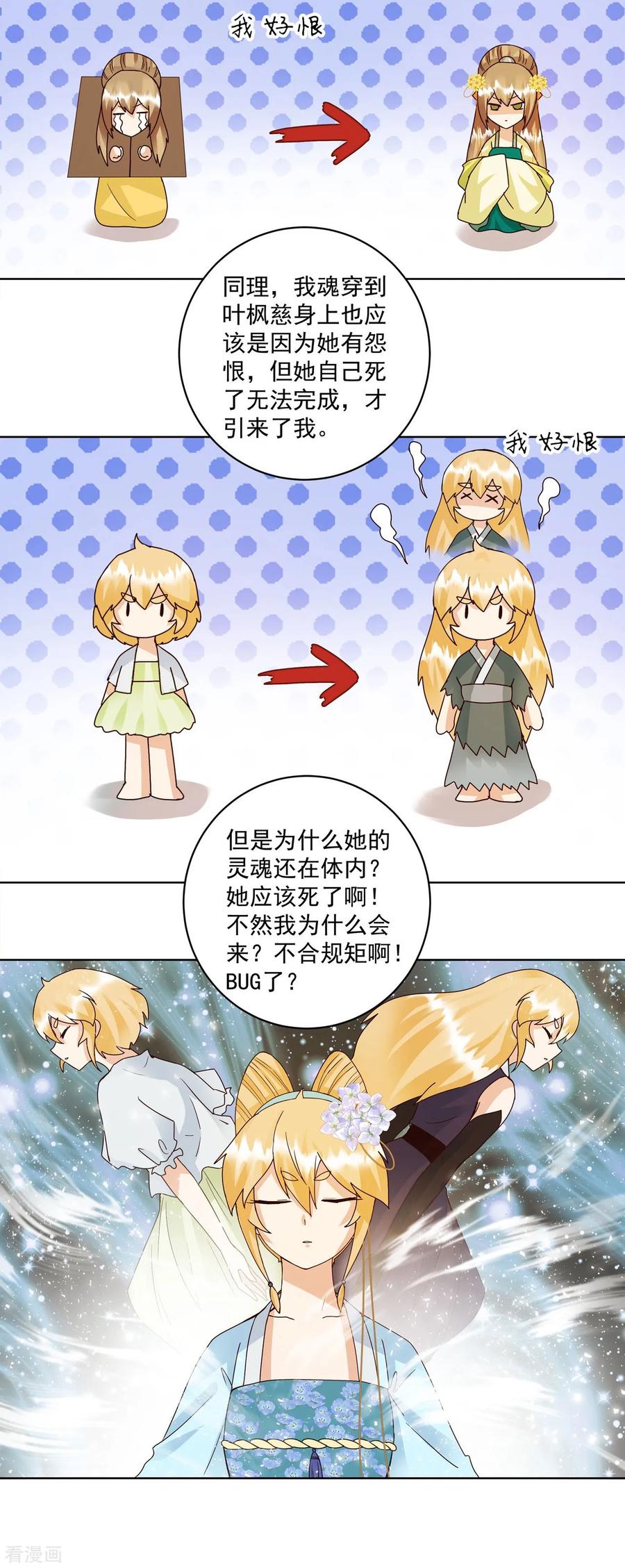 《浴血商后：冷夫强宠》第135话 第28页