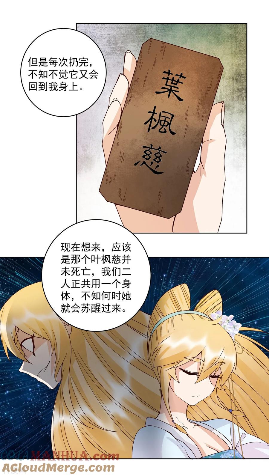 《浴血商后：冷夫强宠》第135话 第7页