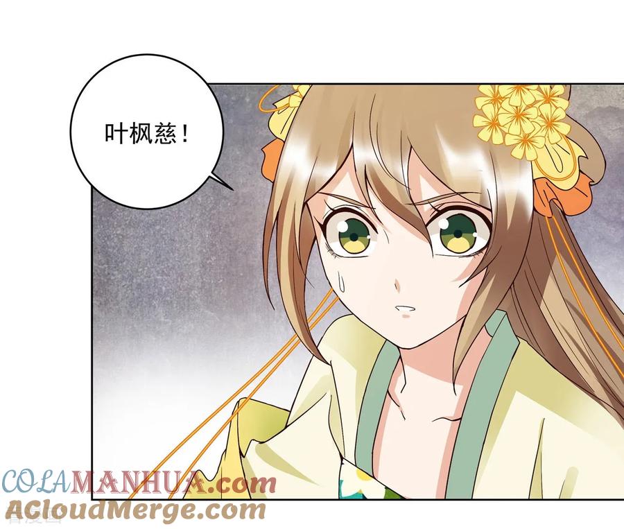 《浴血商后：冷夫强宠》第135话 第5页