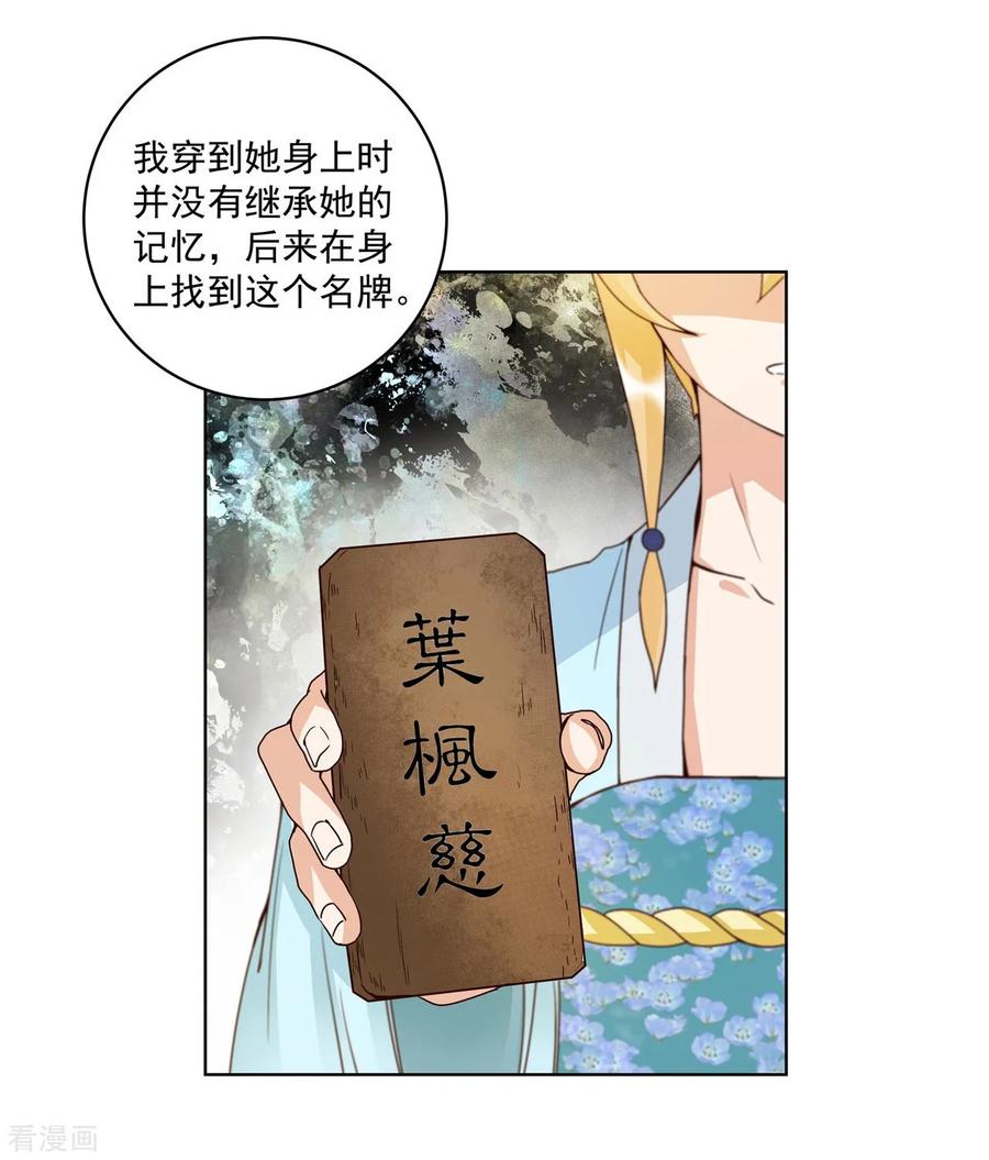 《浴血商后：冷夫强宠》第135话 第4页