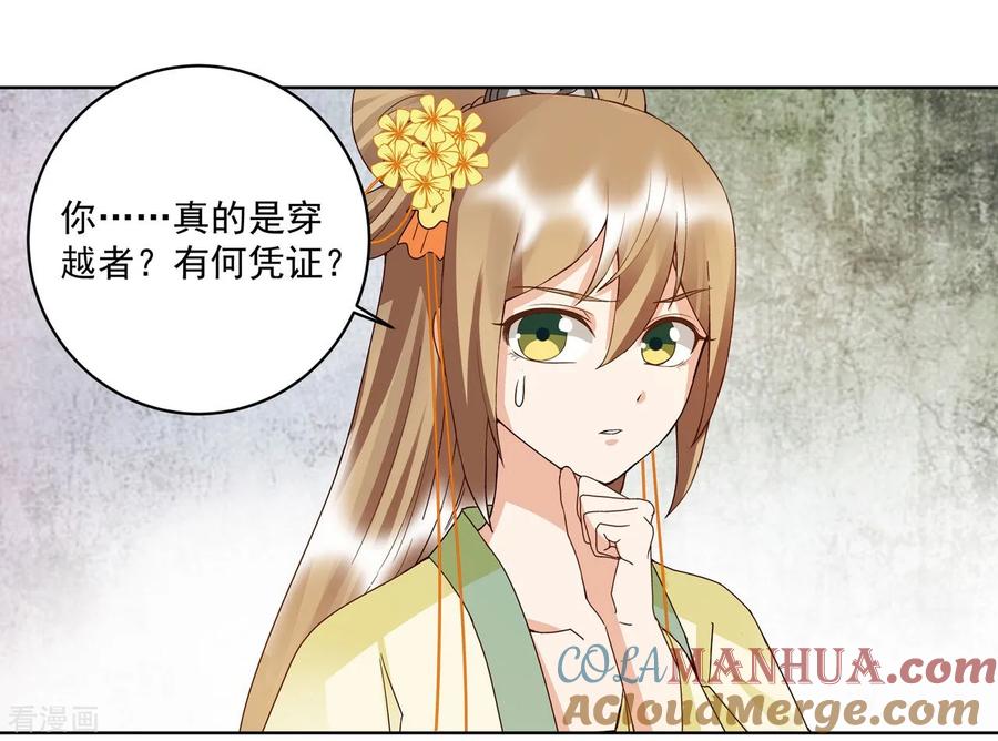 《浴血商后：冷夫强宠》第135话 第9页