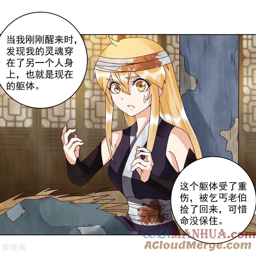 《浴血商后：冷夫强宠》第135话 第3页