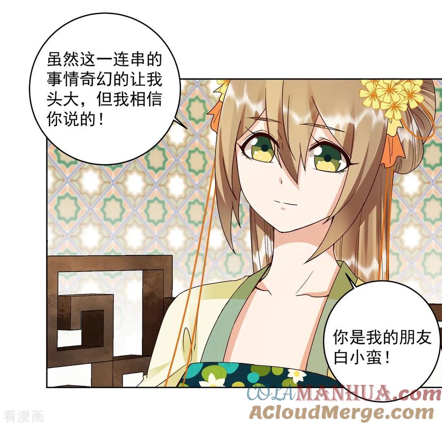 《浴血商后：冷夫强宠》第135话 第17页