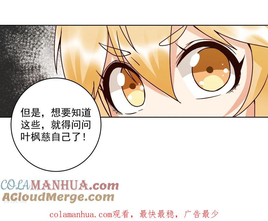 《浴血商后：冷夫强宠》第135话 第31页