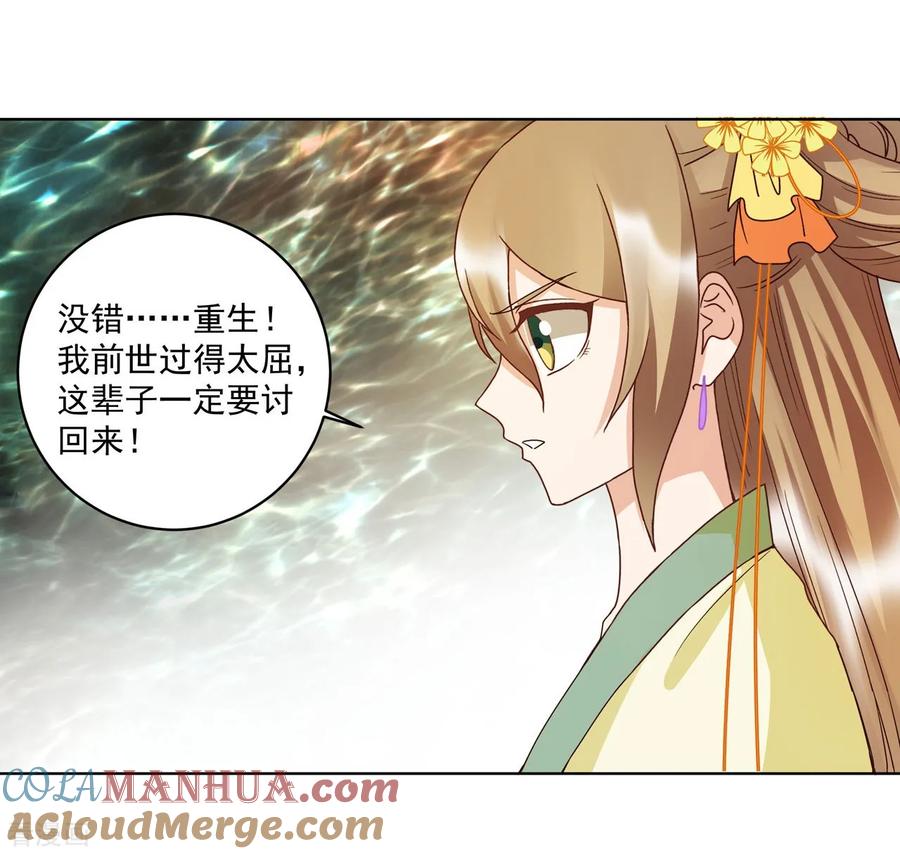 《浴血商后：冷夫强宠》第135话 第25页