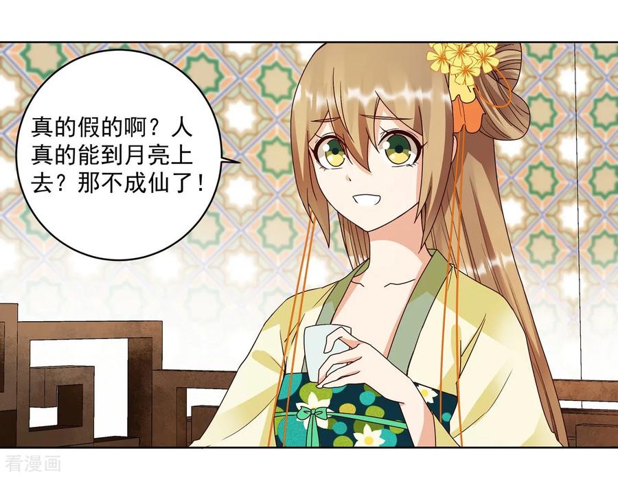 《浴血商后：冷夫强宠》第135话 第14页