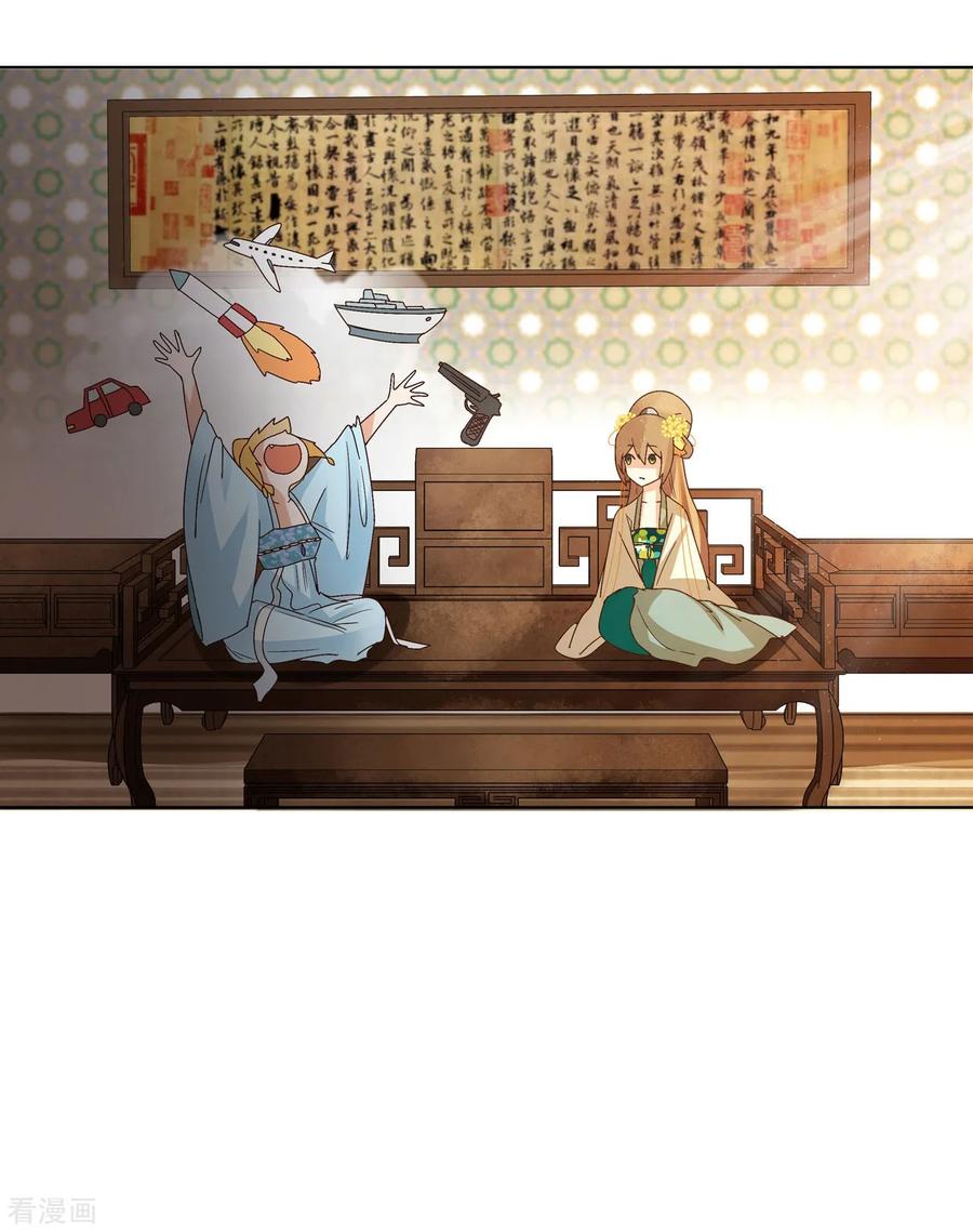 《浴血商后：冷夫强宠》第135话 第12页