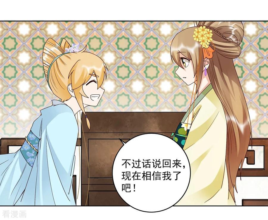 《浴血商后：冷夫强宠》第135话 第16页