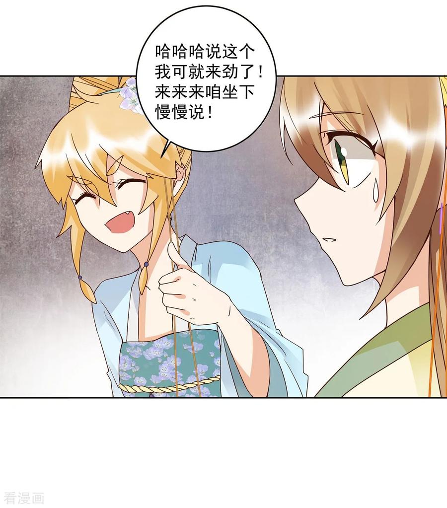《浴血商后：冷夫强宠》第135话 第10页