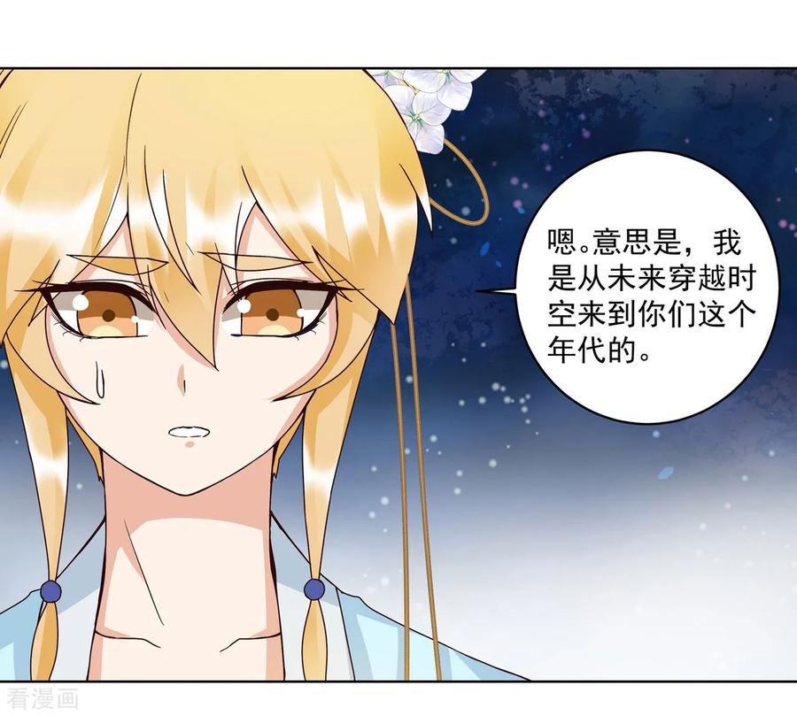 《浴血商后：冷夫强宠》第135话 第2页