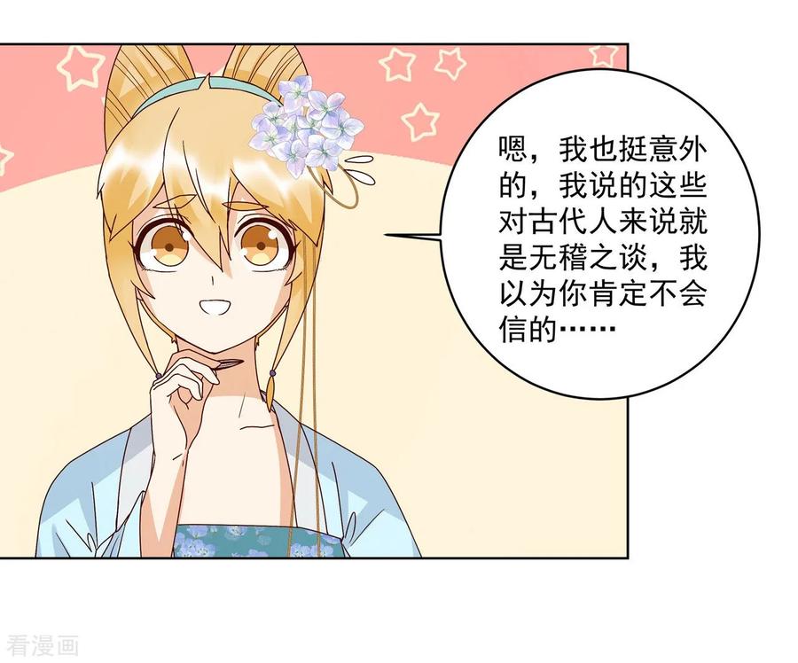 《浴血商后：冷夫强宠》第135话 第18页