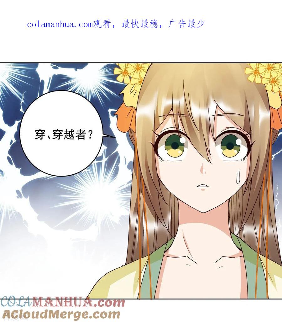 《浴血商后：冷夫强宠》第135话 第1页