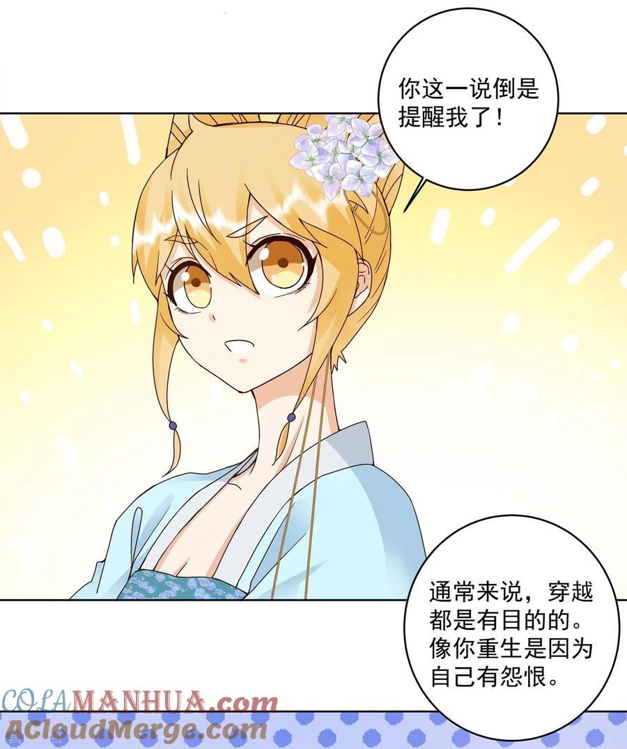 《浴血商后：冷夫强宠》第135话 第27页