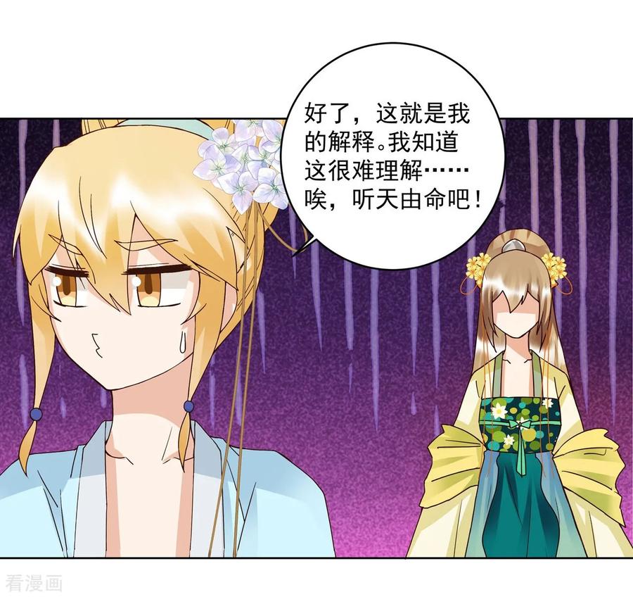 《浴血商后：冷夫强宠》第135话 第8页