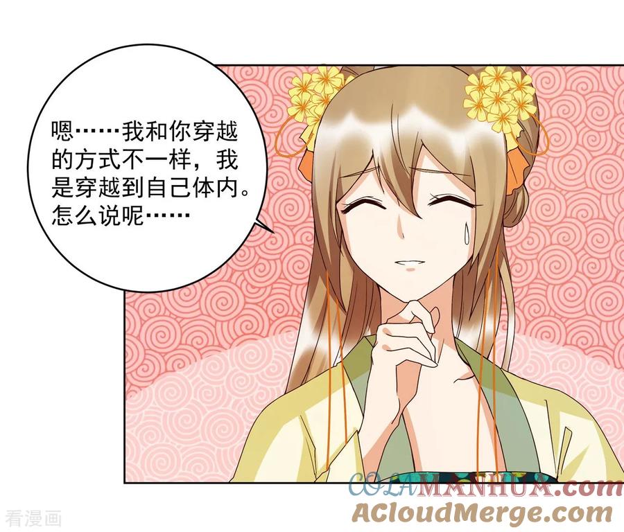 《浴血商后：冷夫强宠》第135话 第23页