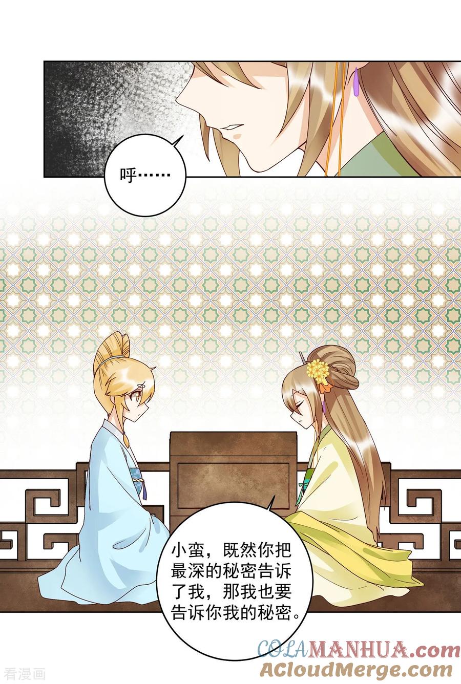 《浴血商后：冷夫强宠》第135话 第19页
