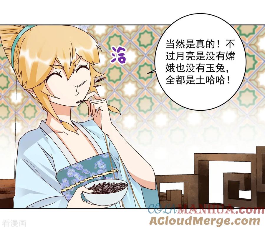 《浴血商后：冷夫强宠》第135话 第15页