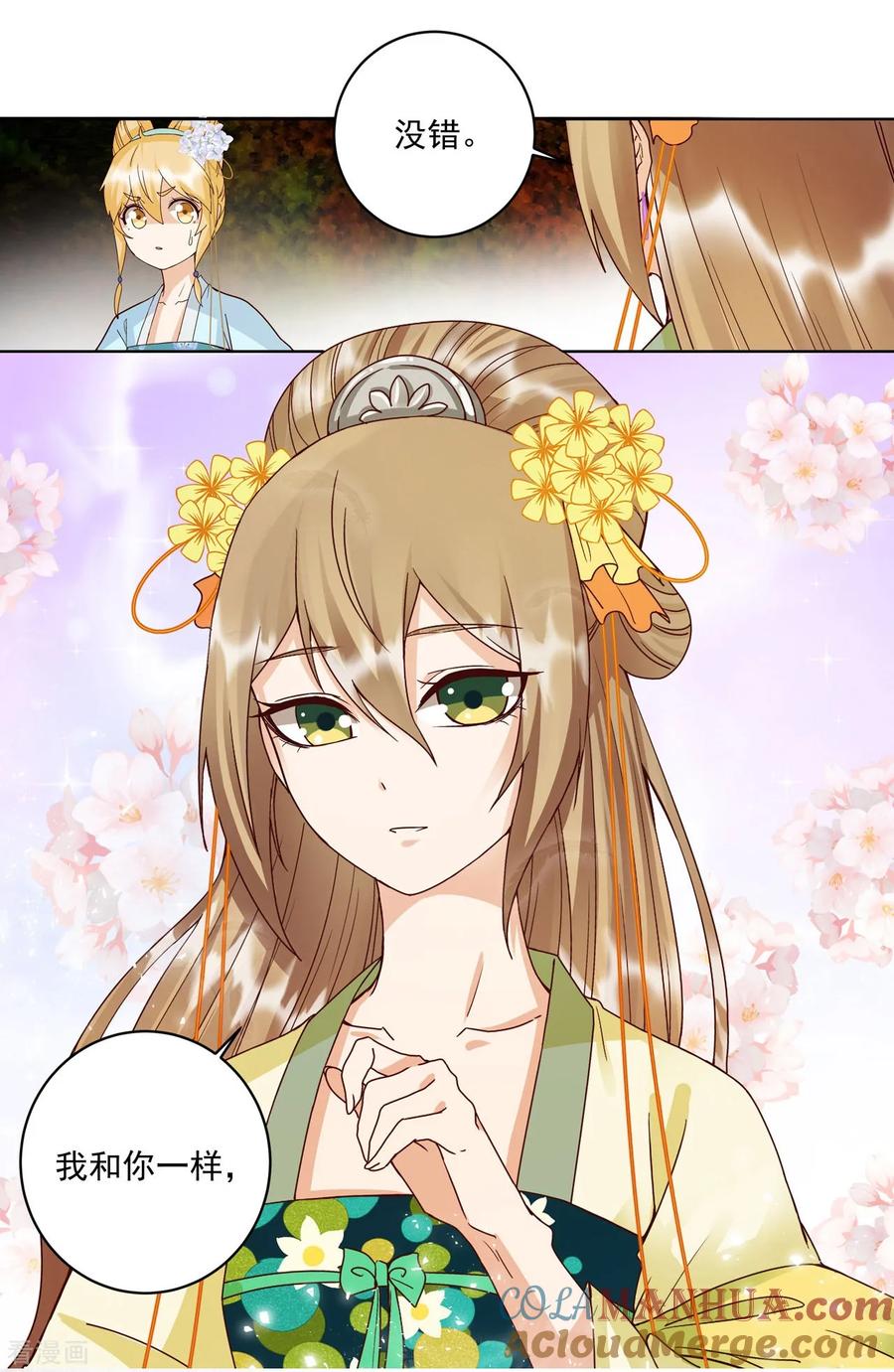 《浴血商后：冷夫强宠》第135话 第21页