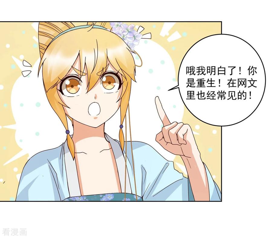 《浴血商后：冷夫强宠》第135话 第24页