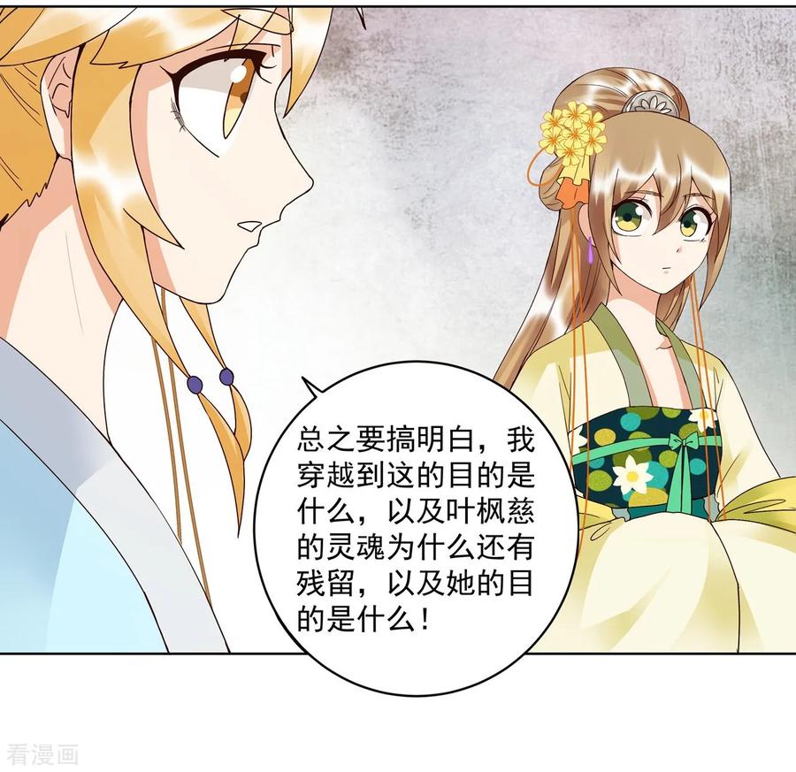 《浴血商后：冷夫强宠》第135话 第30页