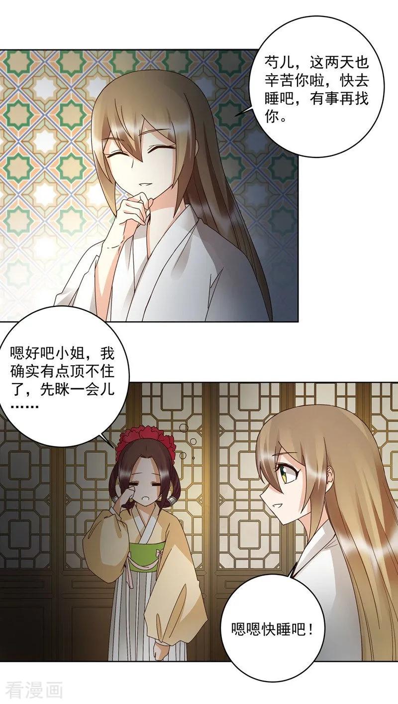 《浴血商后：冷夫强宠》第136话 第10页