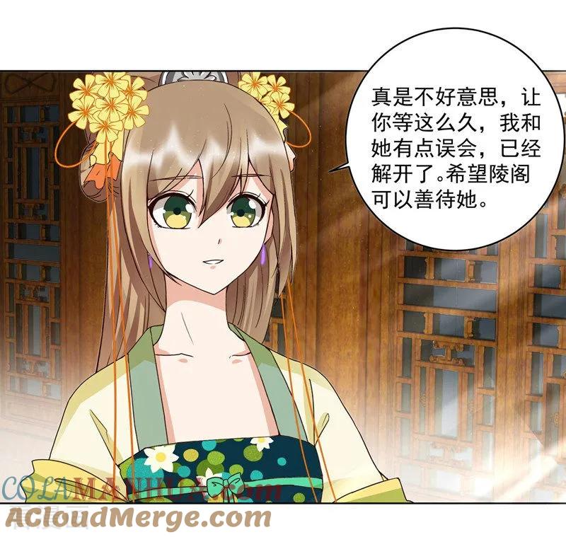 《浴血商后：冷夫强宠》第136话 第3页