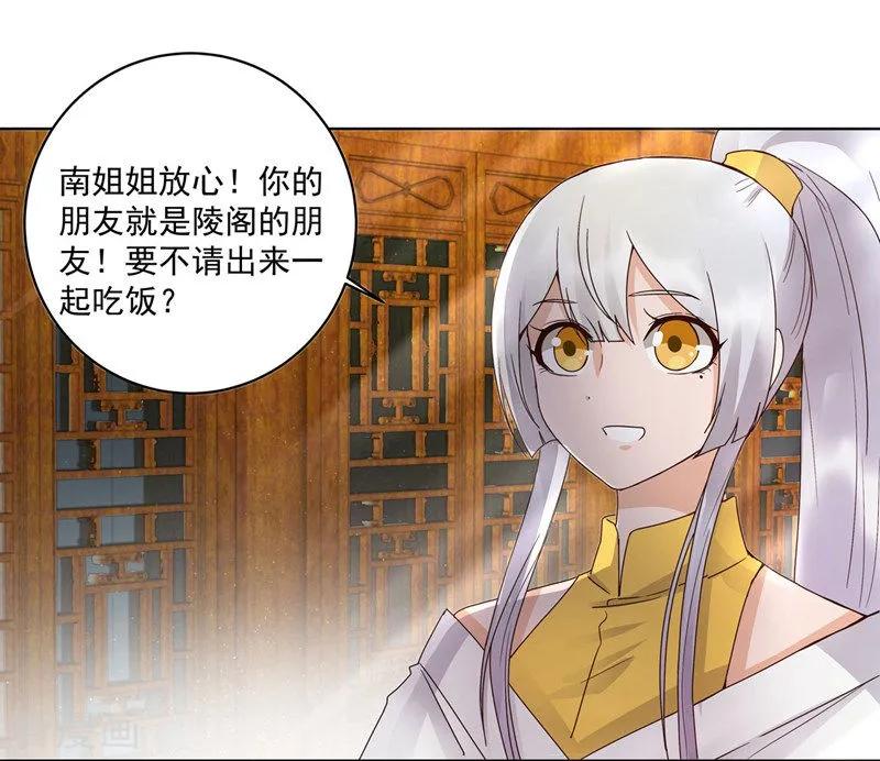 《浴血商后：冷夫强宠》第136话 第4页