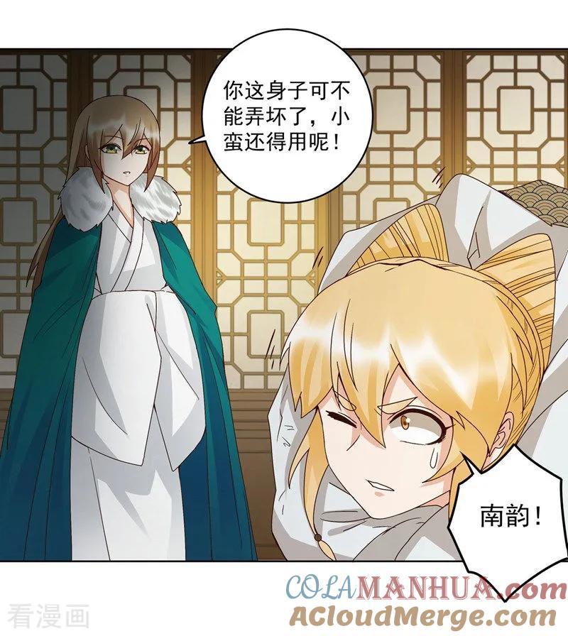 《浴血商后：冷夫强宠》第136话 第23页