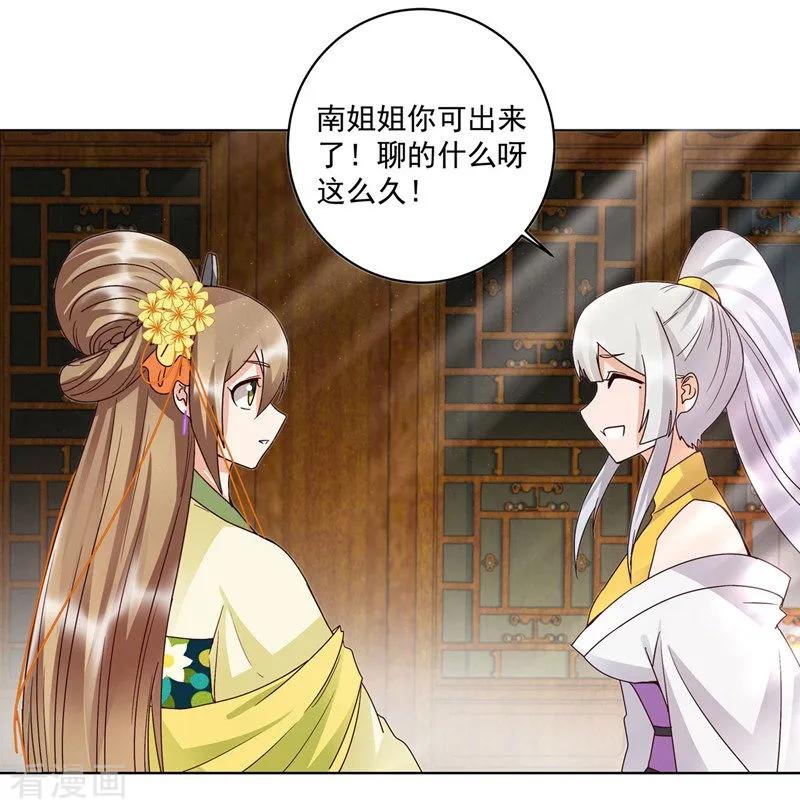 《浴血商后：冷夫强宠》第136话 第2页