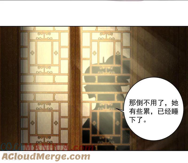 《浴血商后：冷夫强宠》第136话 第5页